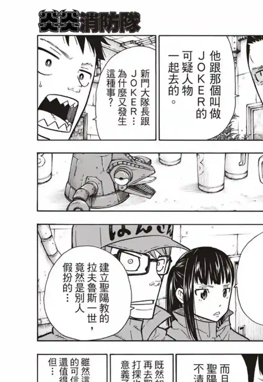 炎炎之消防队第131话 探究者