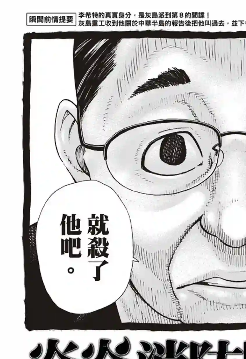 炎炎之消防队第132话 信任与真相