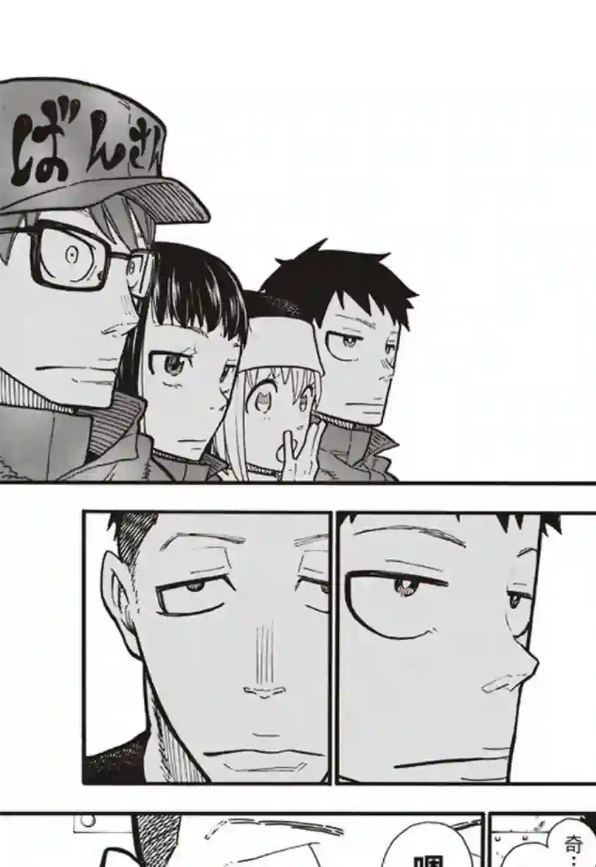 炎炎之消防队第132话 信任与真相