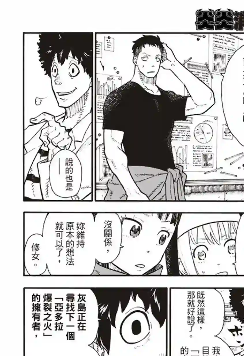 炎炎之消防队第132话 信任与真相