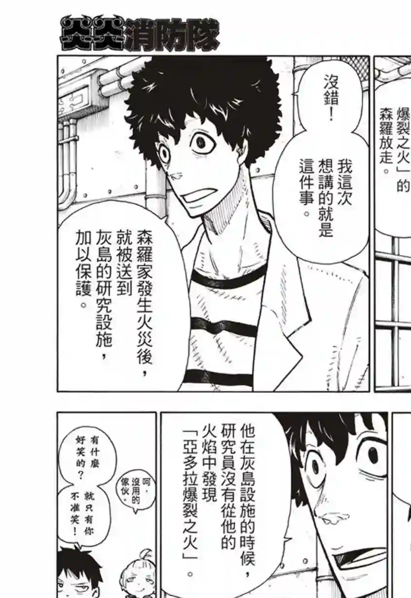 炎炎之消防队第132话 信任与真相