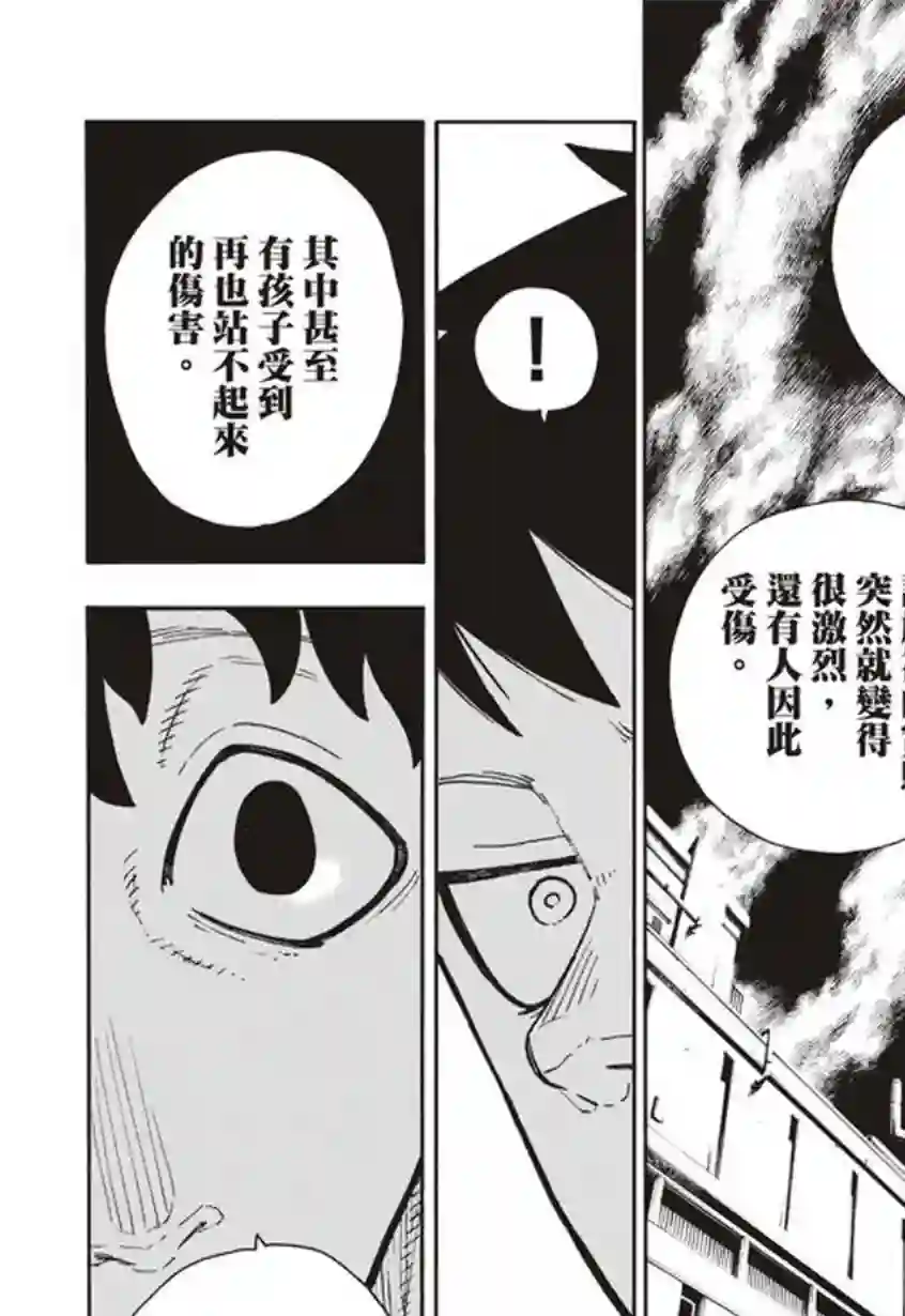 炎炎之消防队第132话 信任与真相