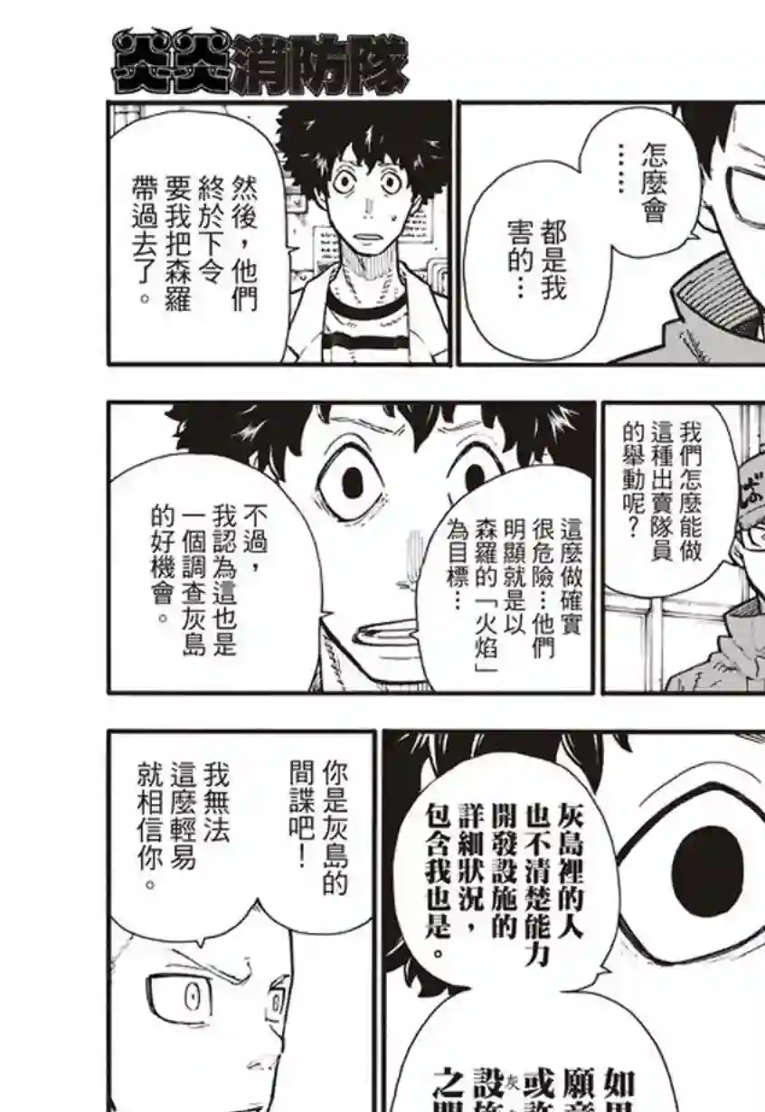 炎炎之消防队第132话 信任与真相