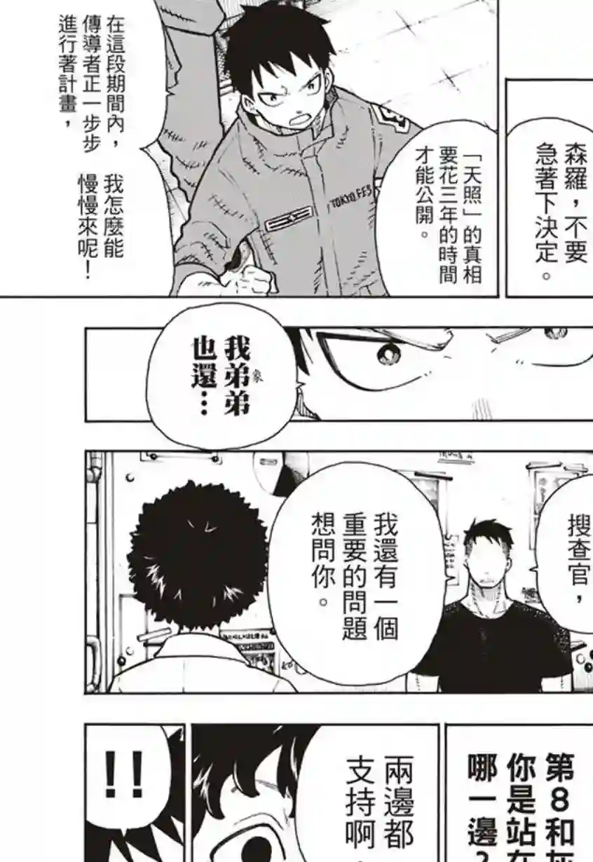 炎炎之消防队第132话 信任与真相