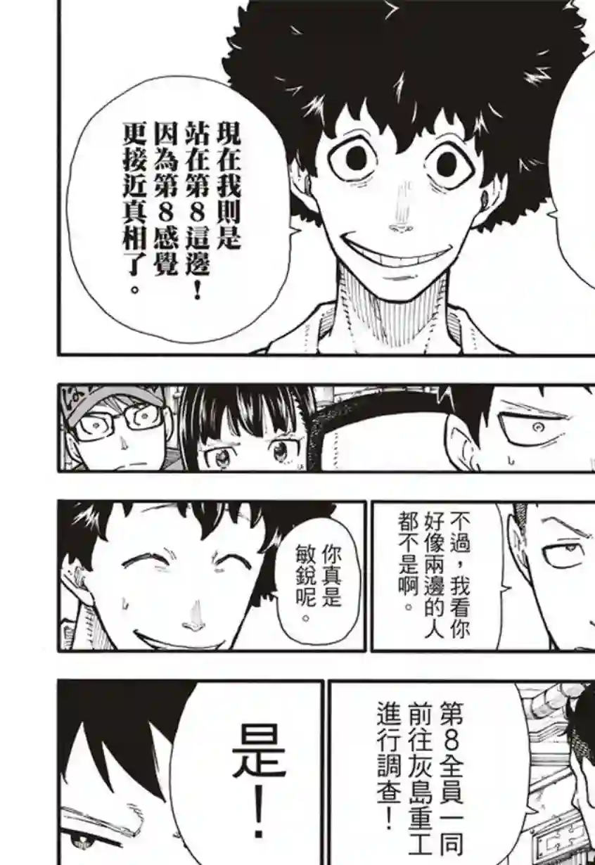 炎炎之消防队第132话 信任与真相