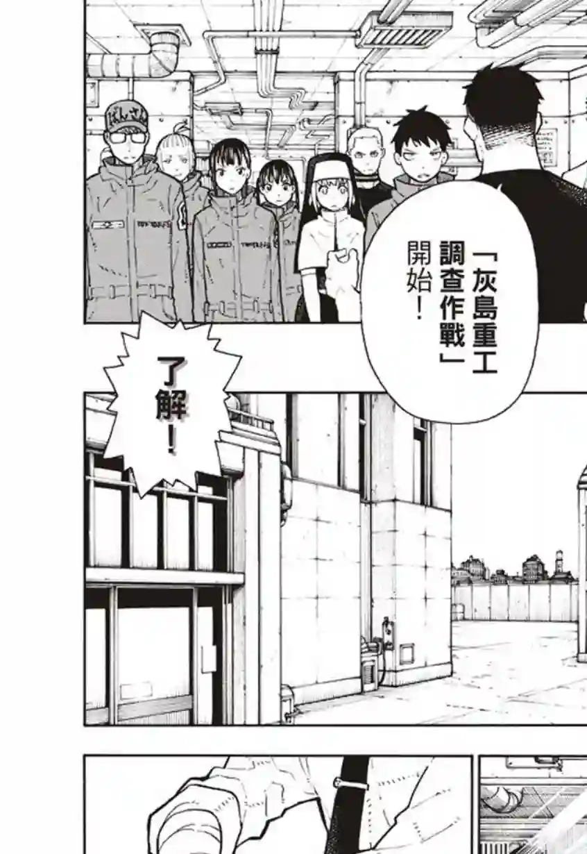 炎炎之消防队第132话 信任与真相