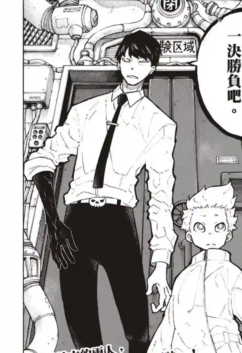 炎炎之消防队第132话 信任与真相