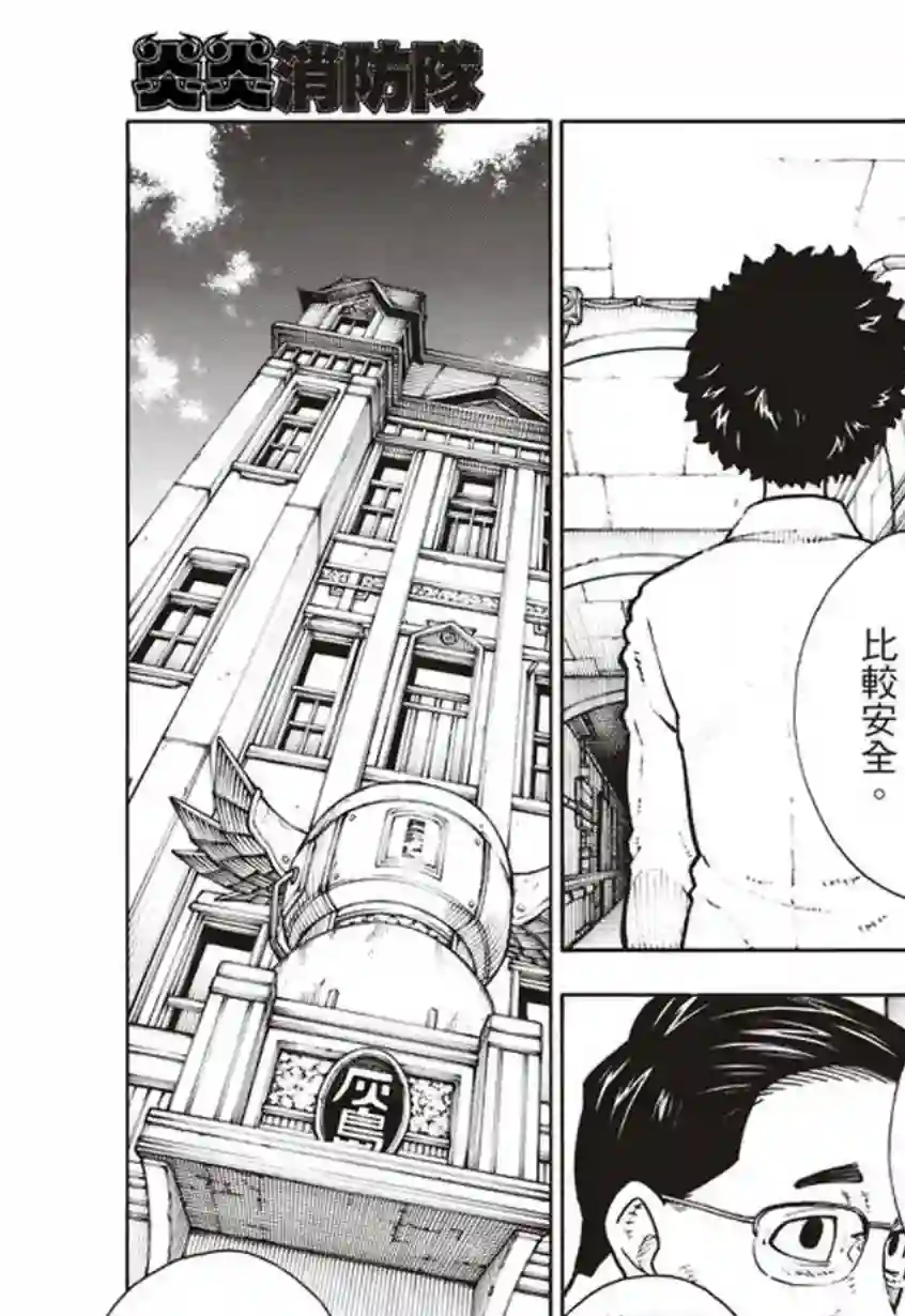 炎炎之消防队第132话 信任与真相