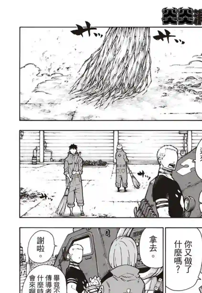 炎炎之消防队第132话 信任与真相