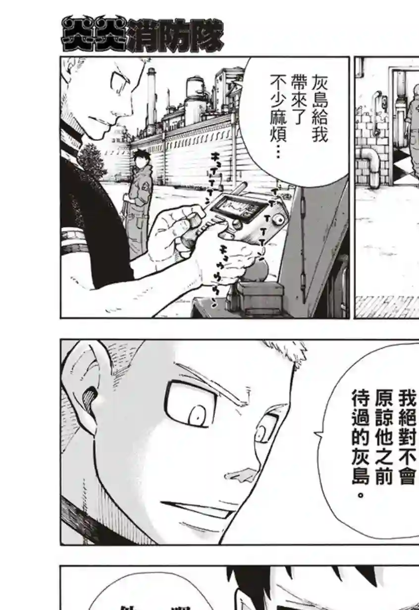 炎炎之消防队第132话 信任与真相