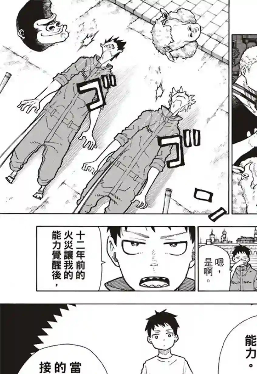 炎炎之消防队第132话 信任与真相