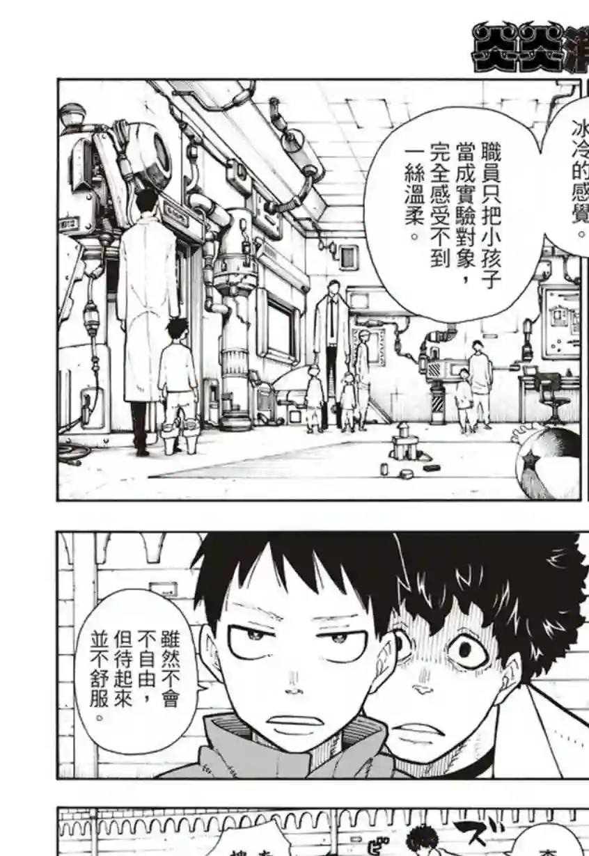 炎炎之消防队第132话 信任与真相