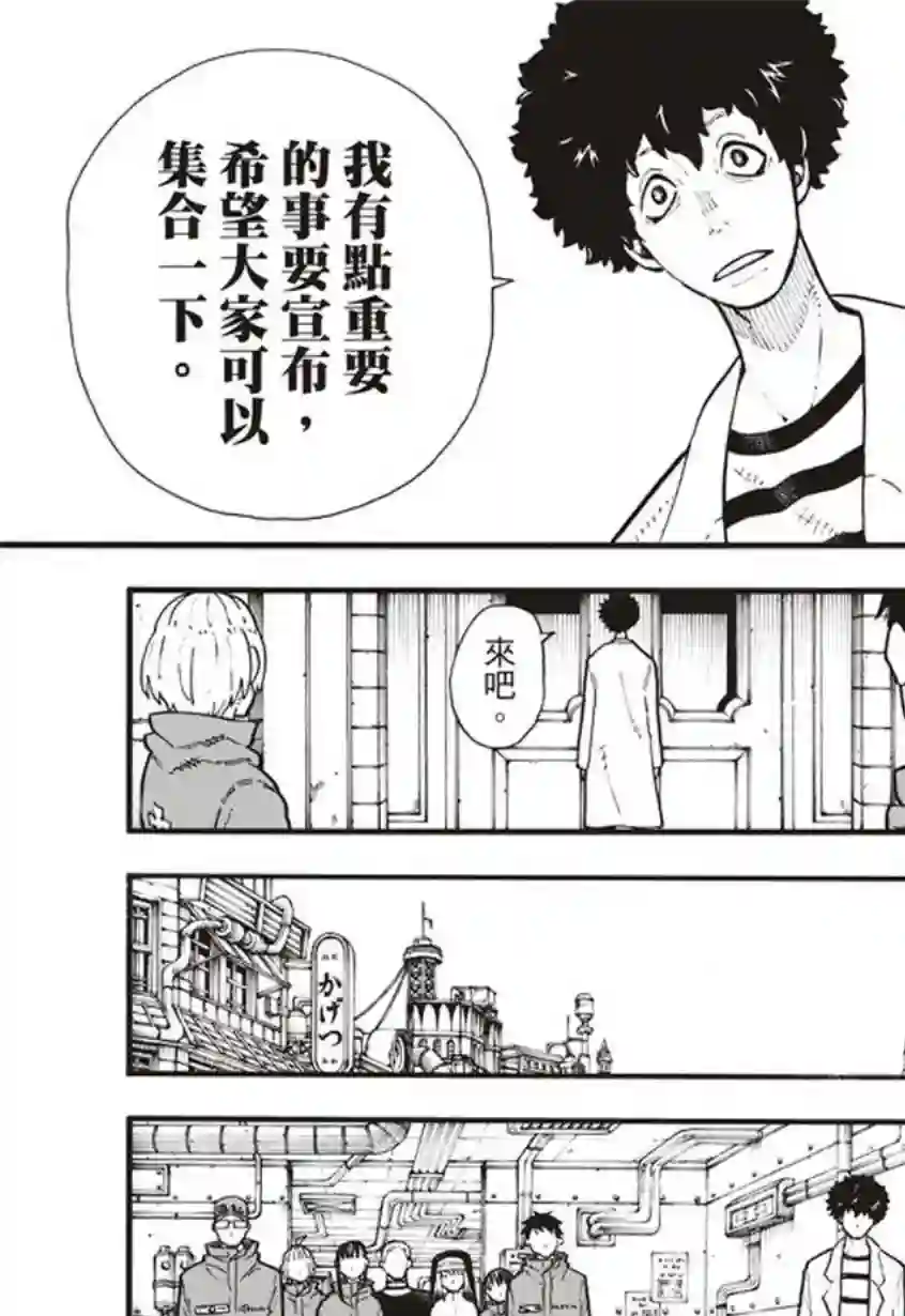 炎炎之消防队第132话 信任与真相