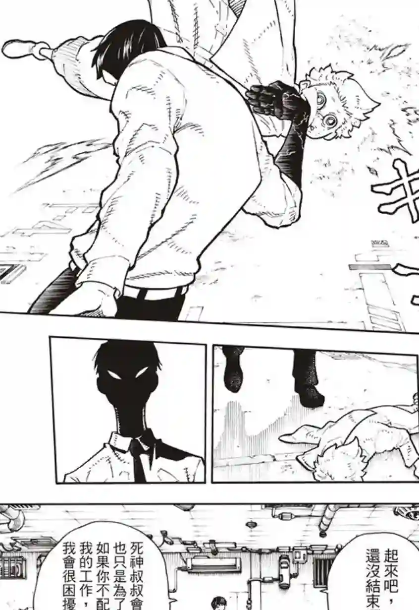 炎炎之消防队第133话 邪恶的强者