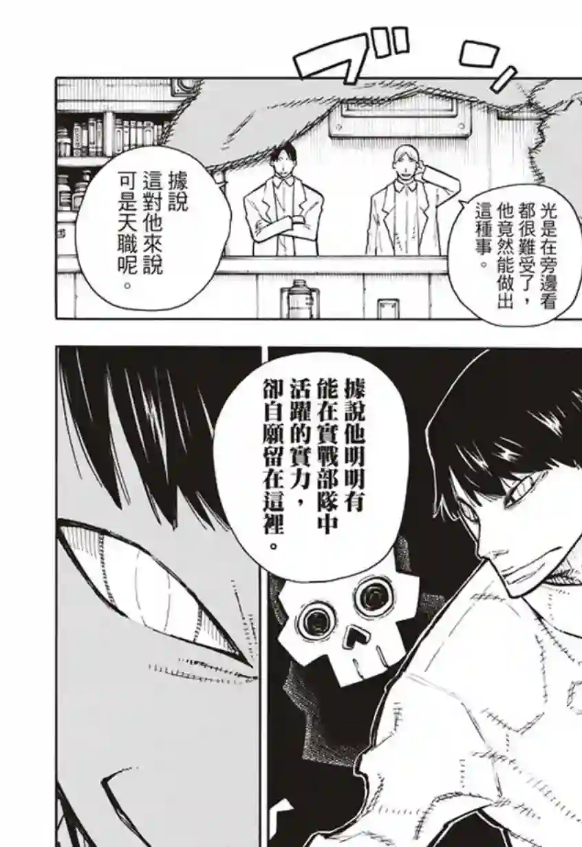 炎炎之消防队第133话 邪恶的强者