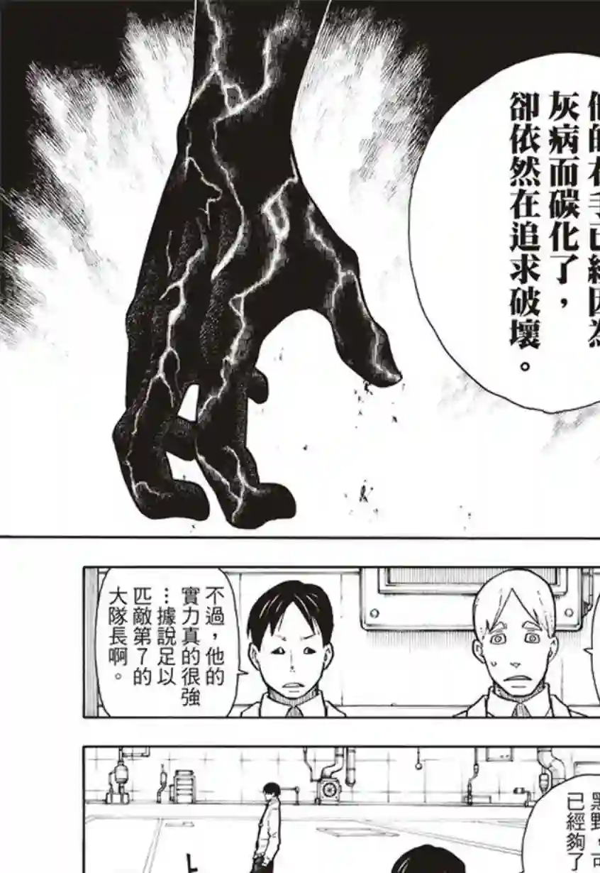 炎炎之消防队第133话 邪恶的强者