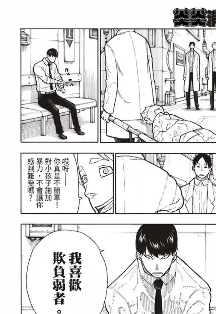 炎炎之消防队第133话 邪恶的强者