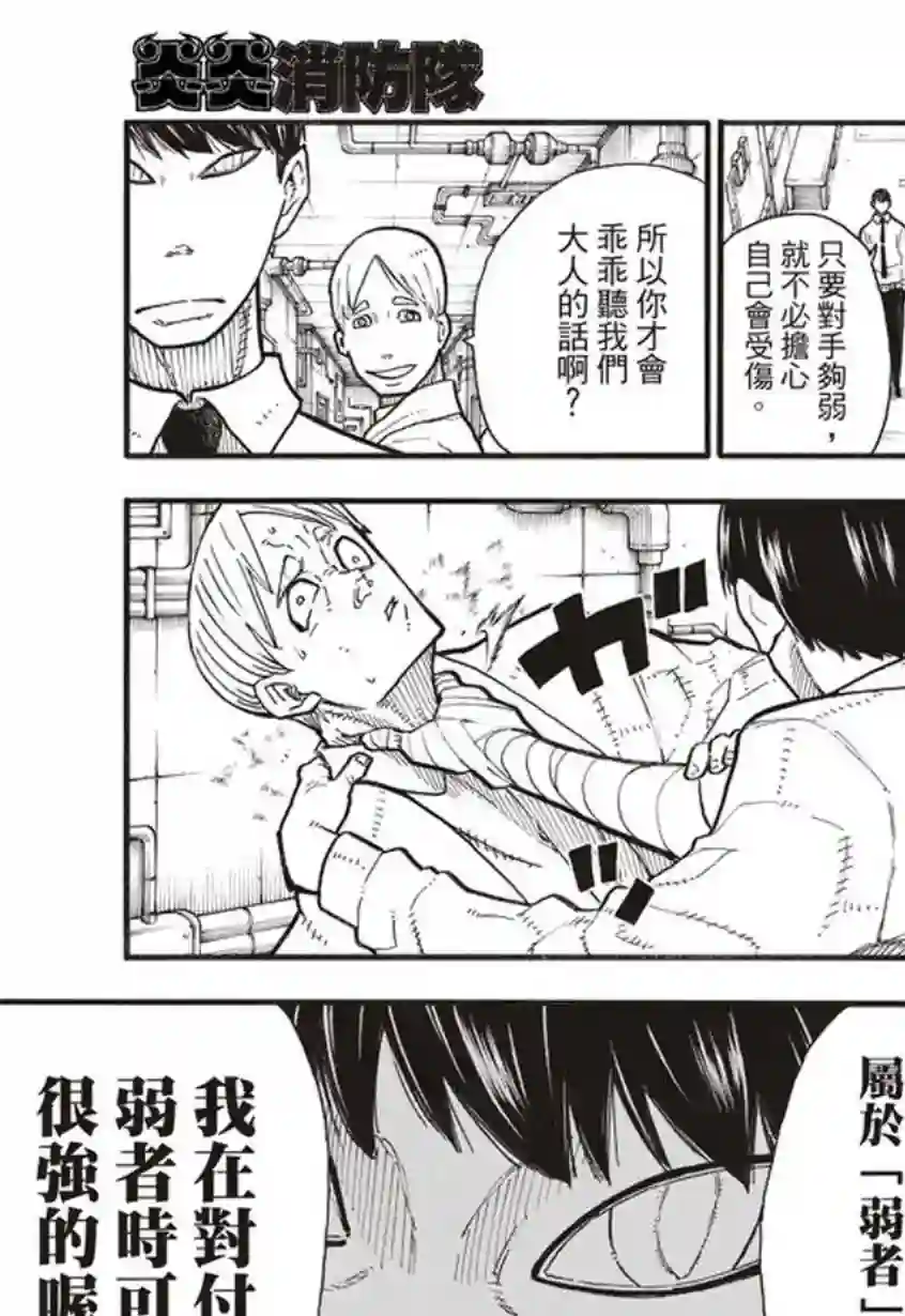 炎炎之消防队第133话 邪恶的强者