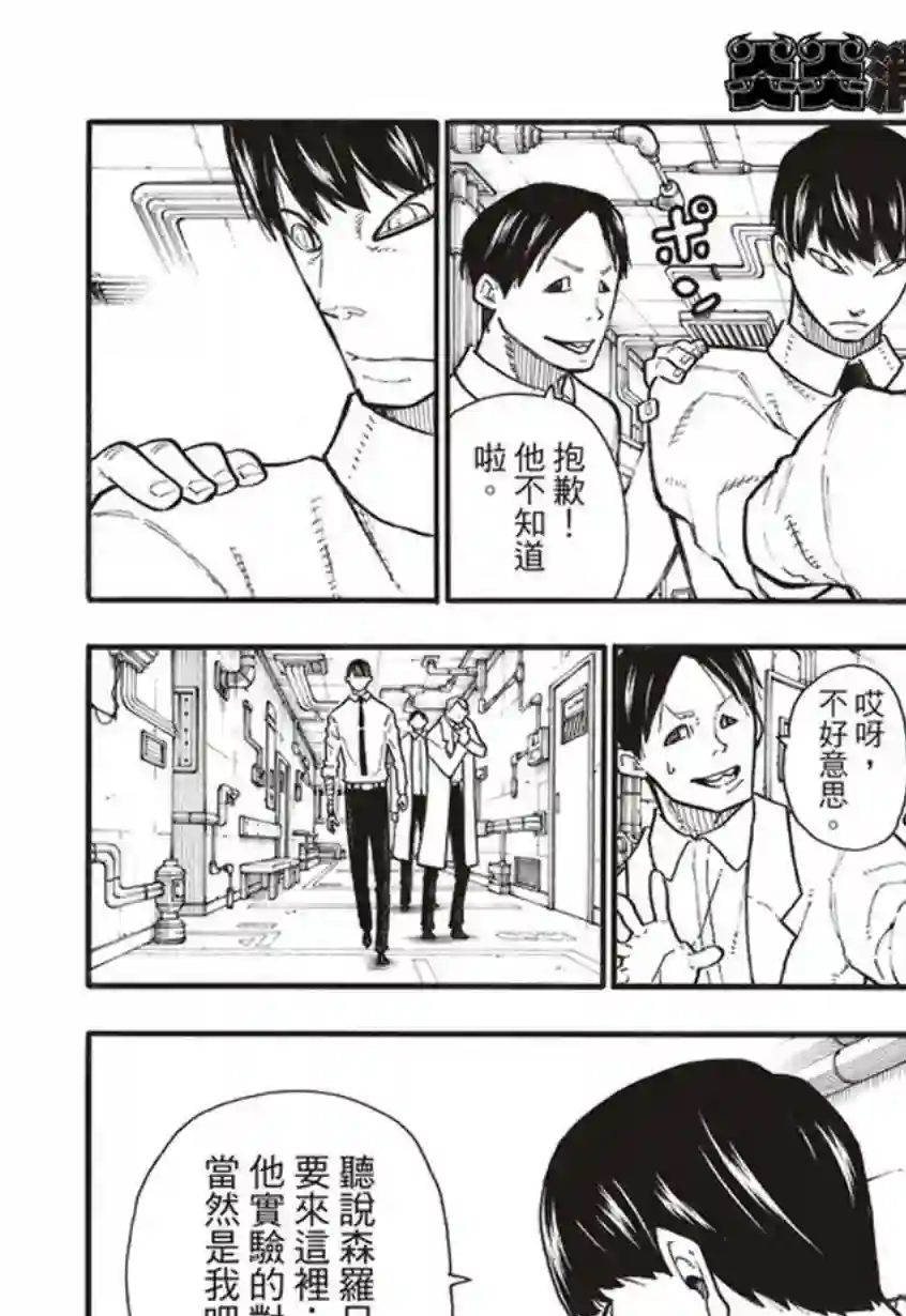 炎炎之消防队第133话 邪恶的强者