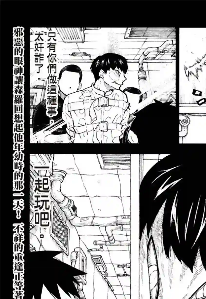 炎炎之消防队第133话 邪恶的强者