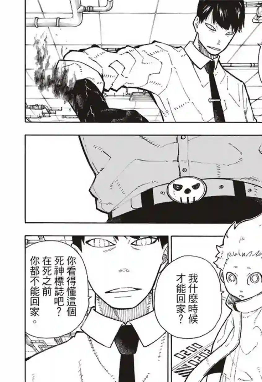 炎炎之消防队第133话 邪恶的强者