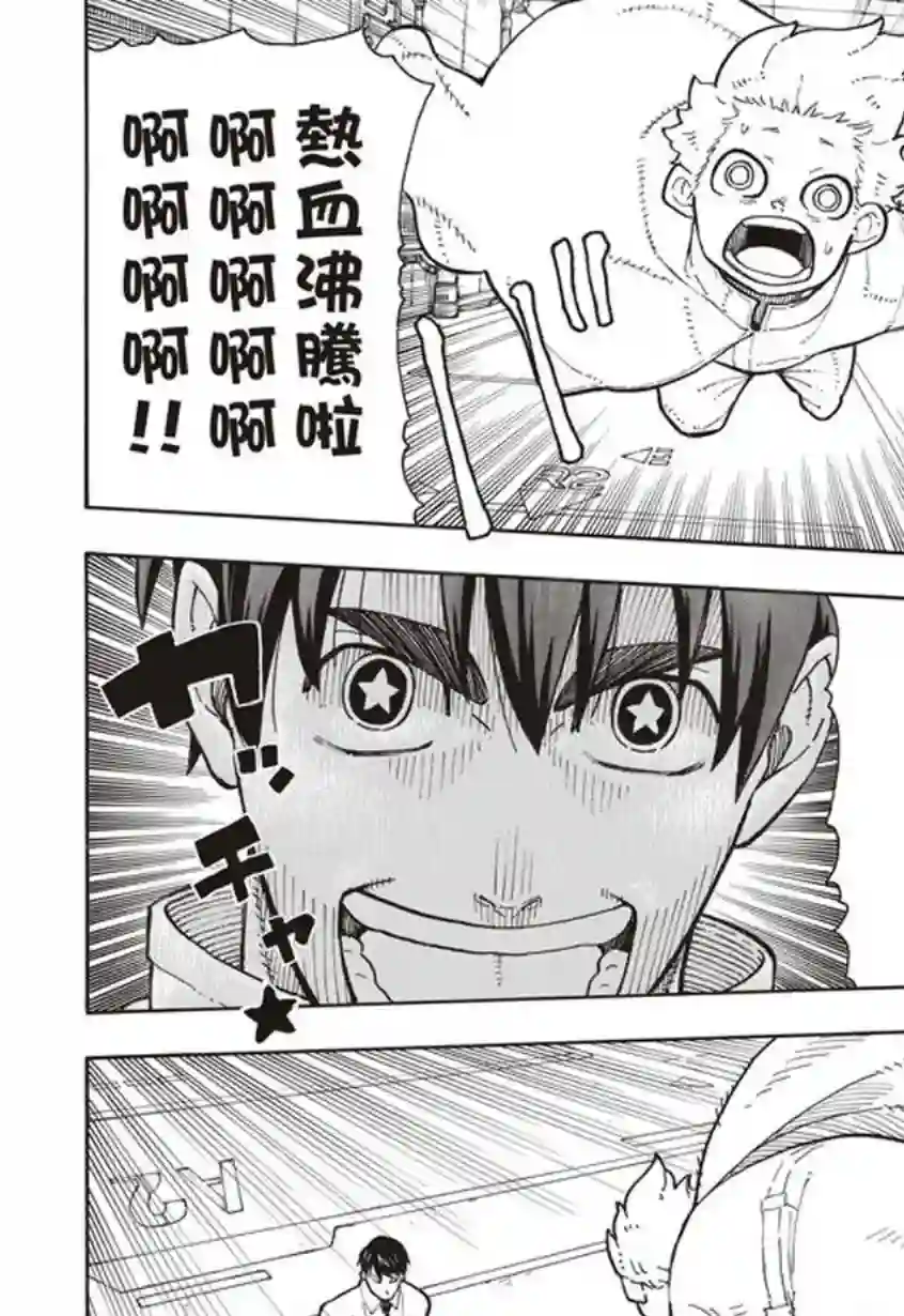 炎炎之消防队第133话 邪恶的强者