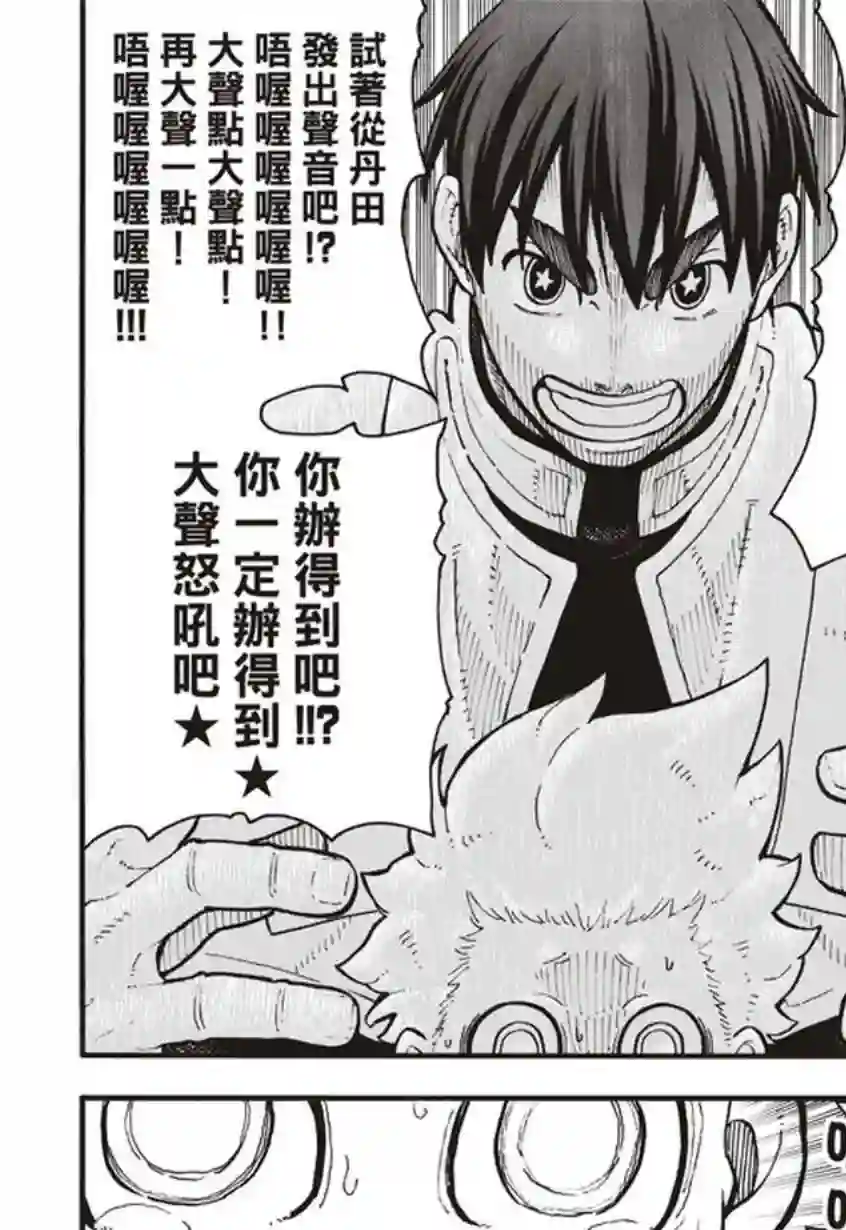 炎炎之消防队第133话 邪恶的强者