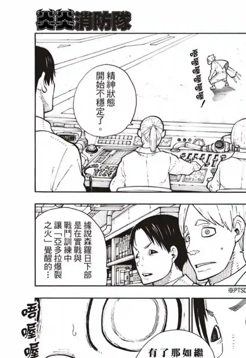 炎炎之消防队第133话 邪恶的强者