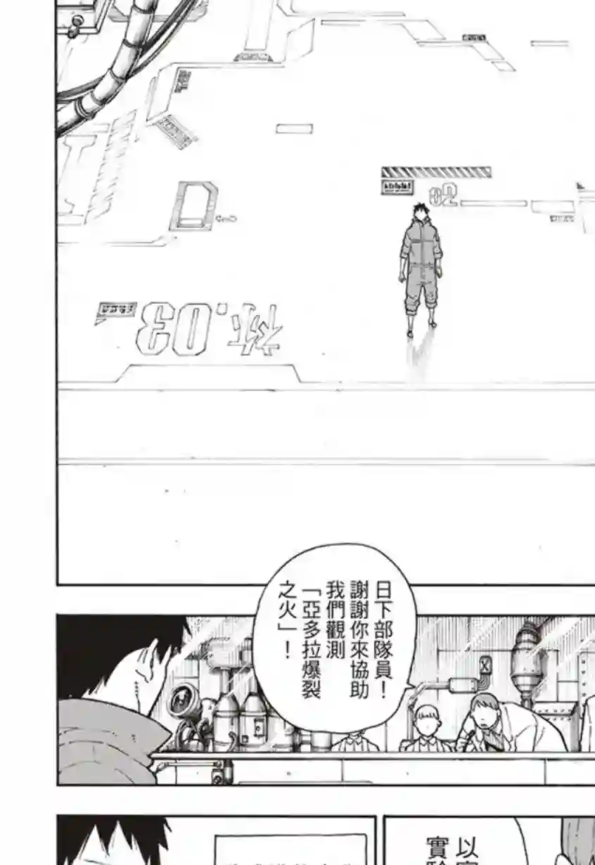 炎炎之消防队第134话 封闭世界里的真相