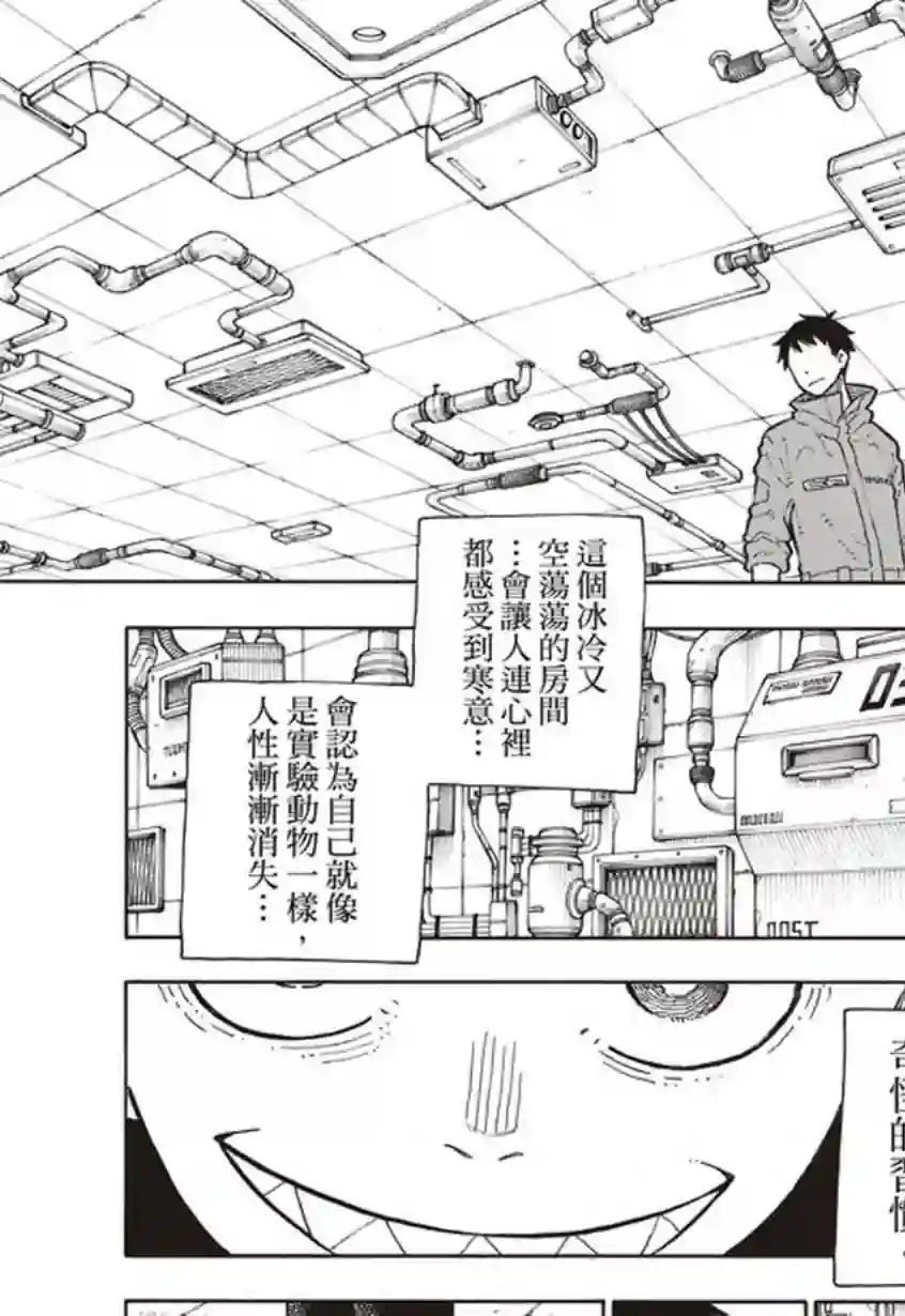 炎炎之消防队第134话 封闭世界里的真相