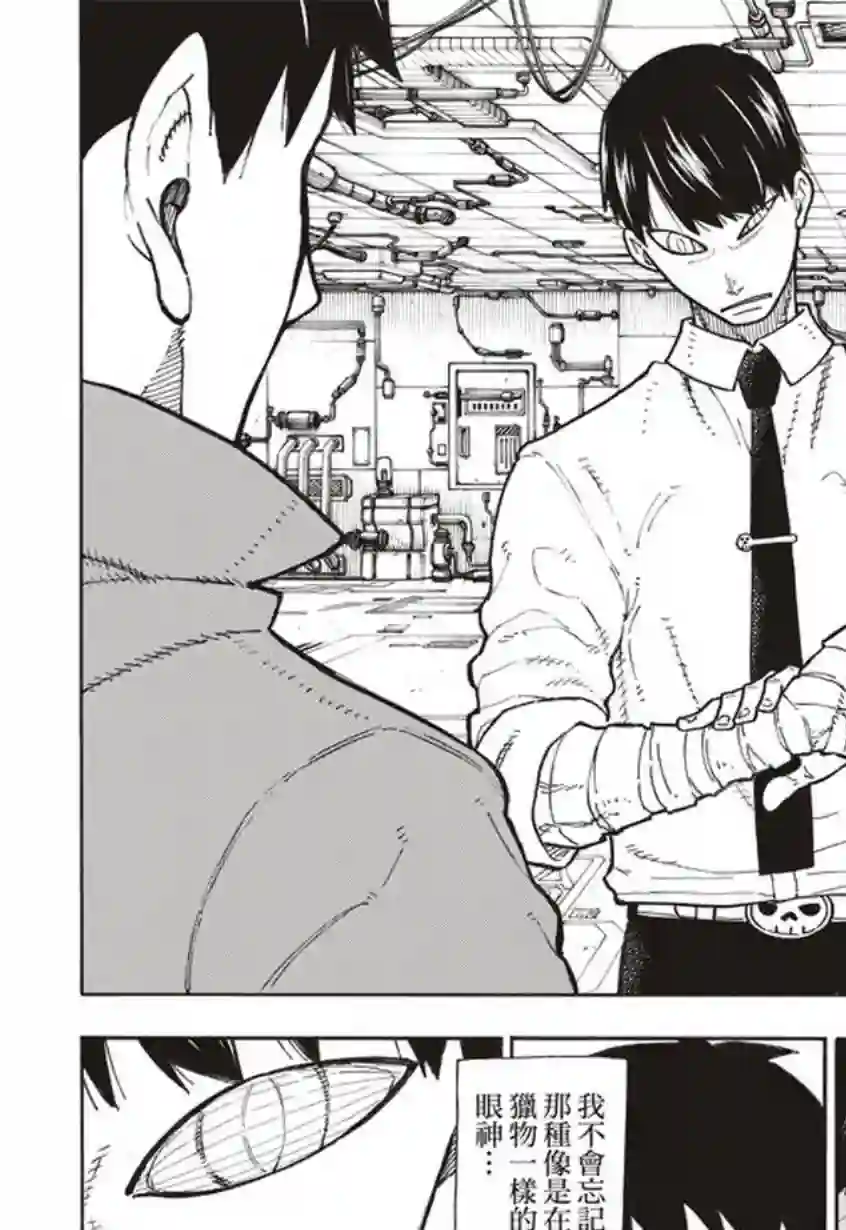 炎炎之消防队第134话 封闭世界里的真相