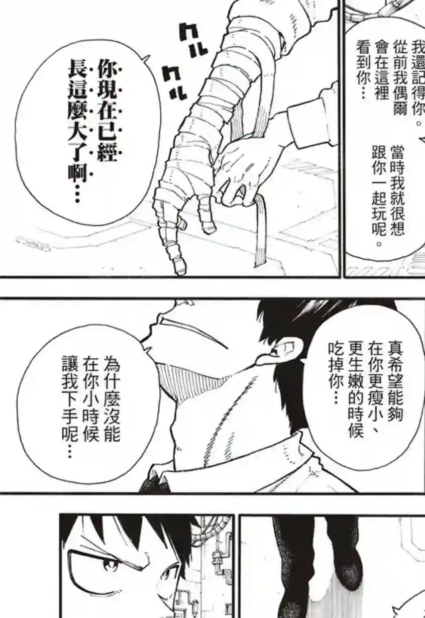 炎炎之消防队第134话 封闭世界里的真相