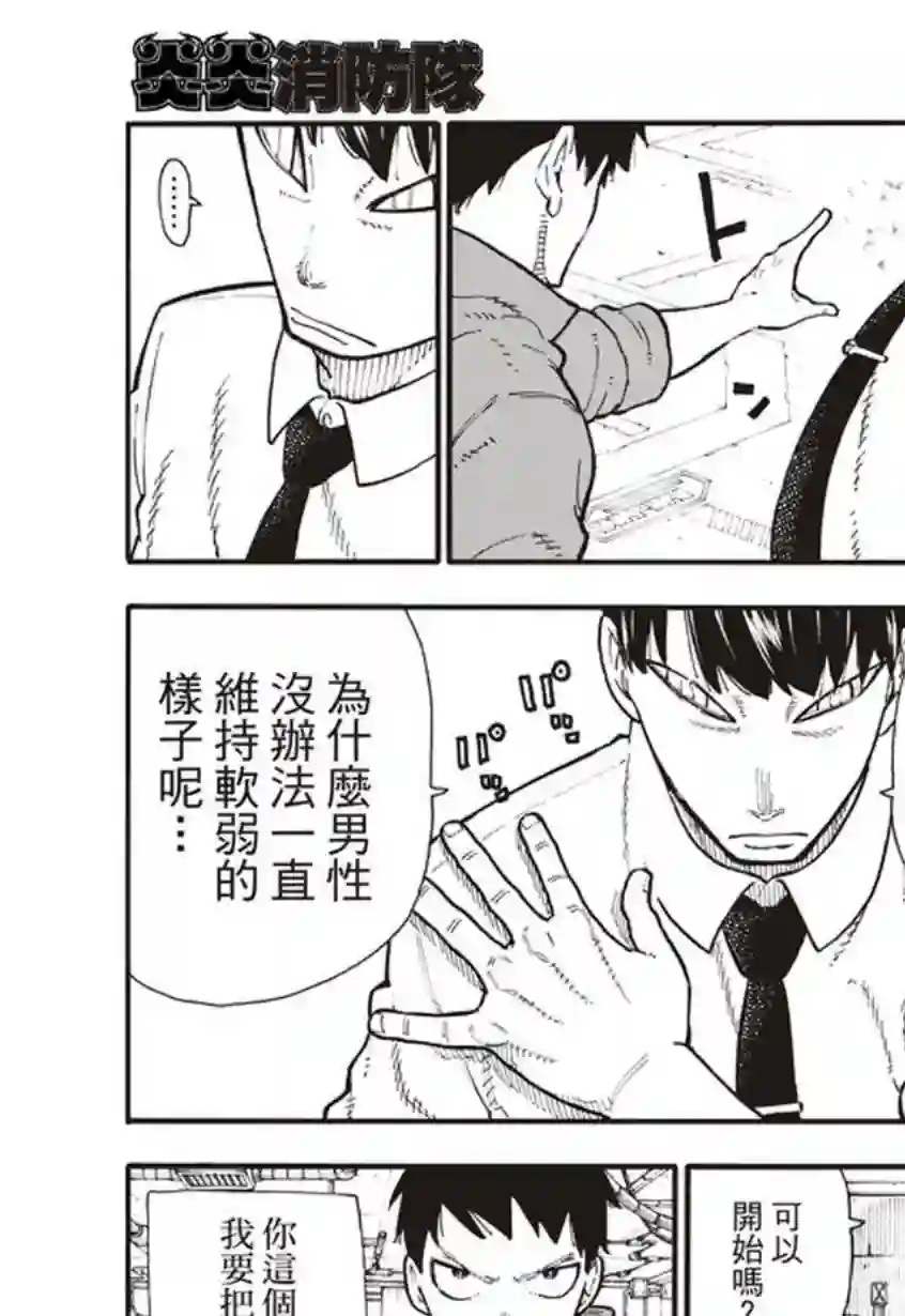 炎炎之消防队第134话 封闭世界里的真相