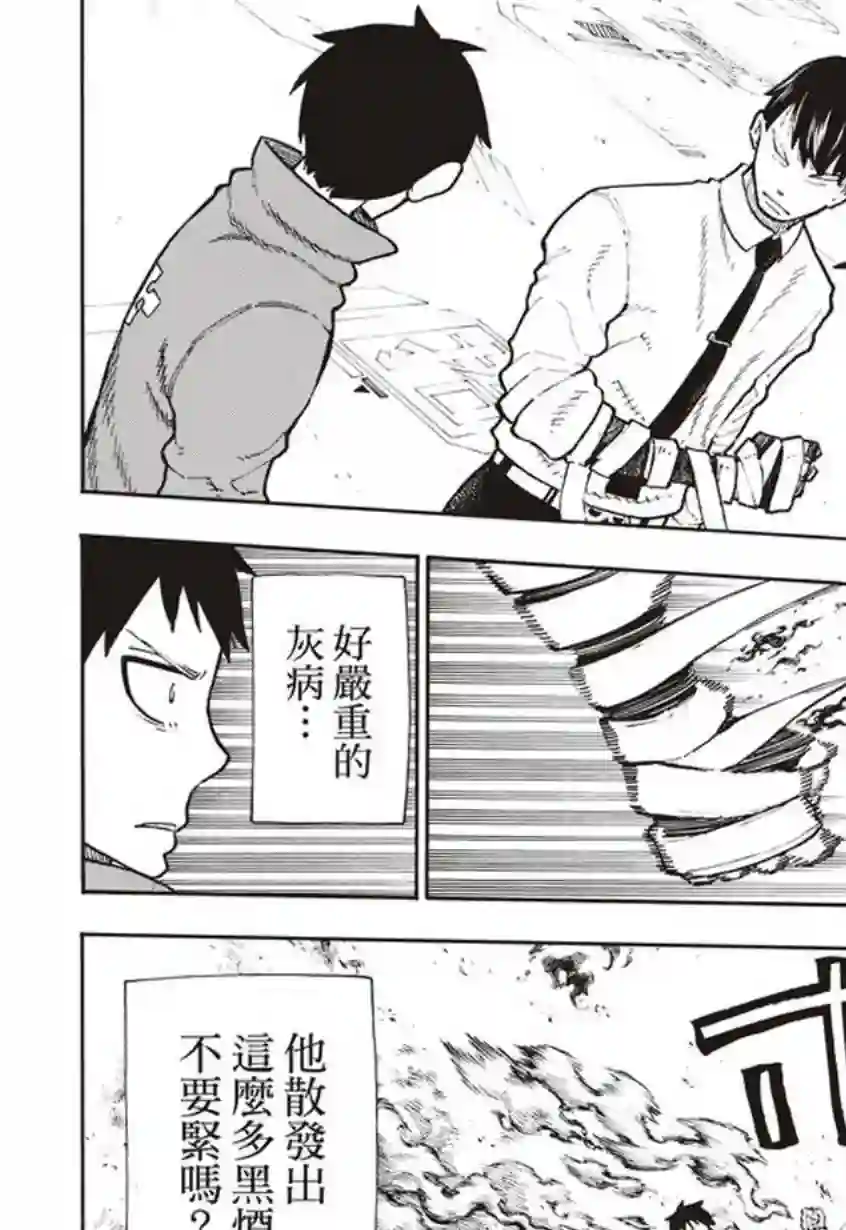 炎炎之消防队第134话 封闭世界里的真相