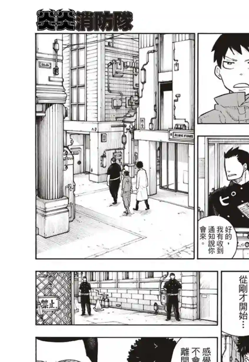 炎炎之消防队第134话 封闭世界里的真相