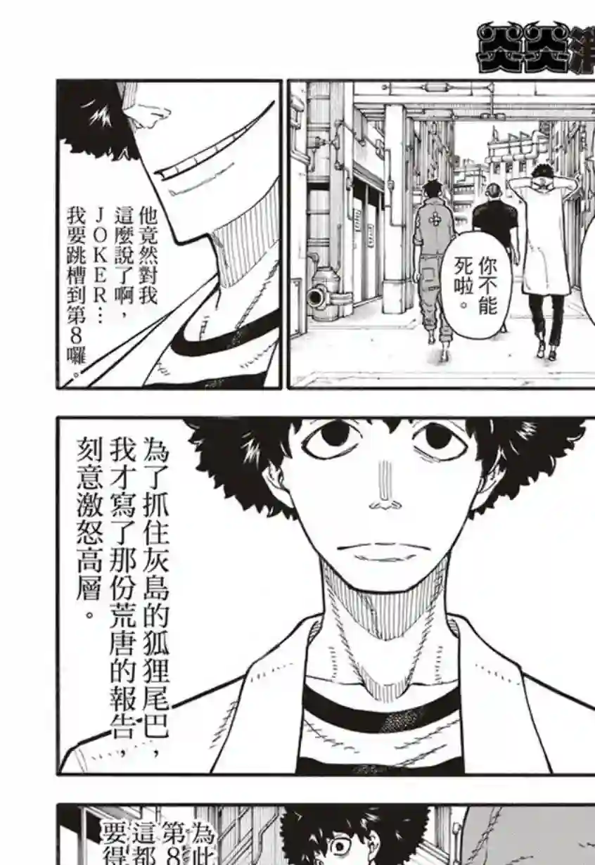 炎炎之消防队第134话 封闭世界里的真相