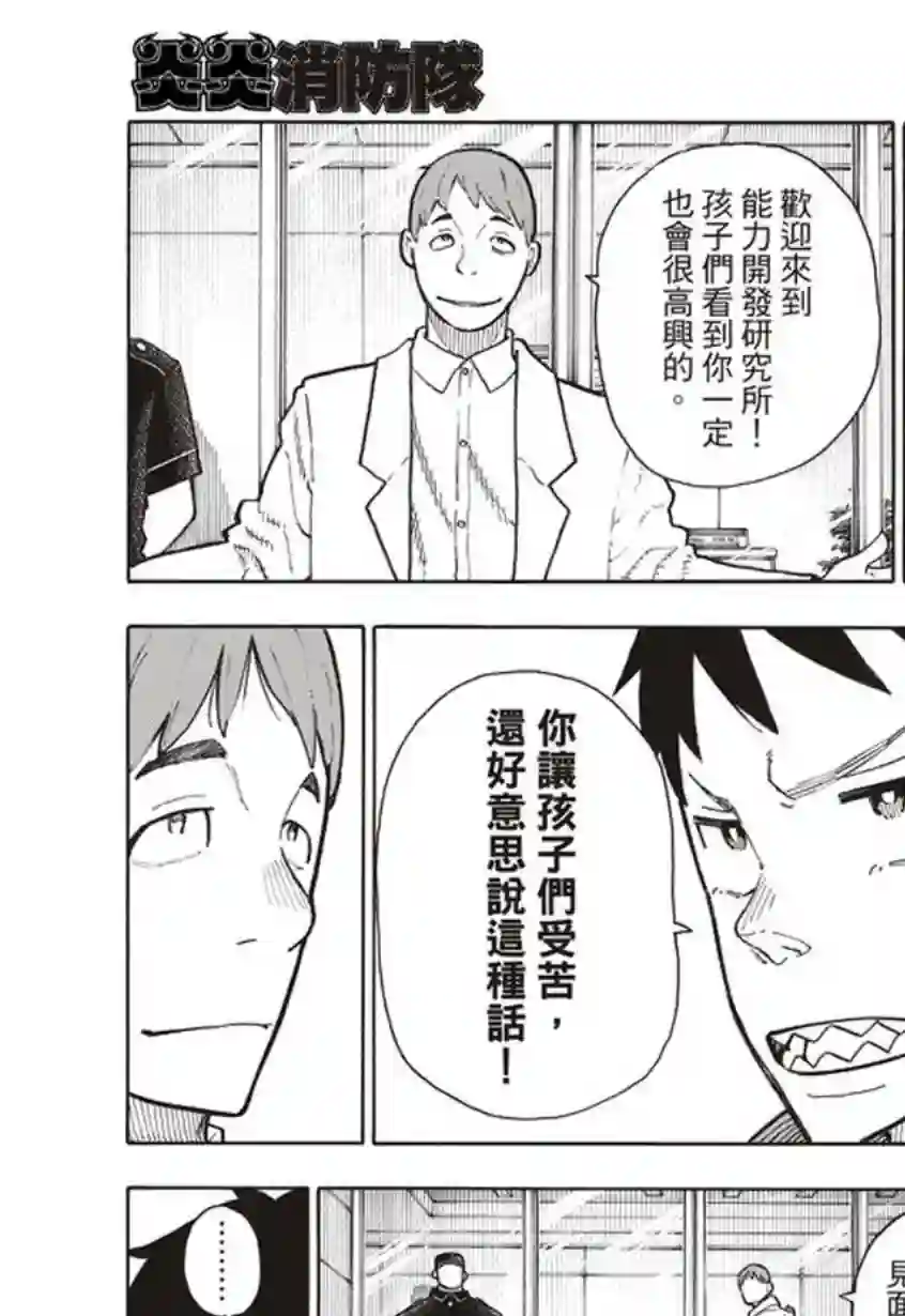 炎炎之消防队第134话 封闭世界里的真相