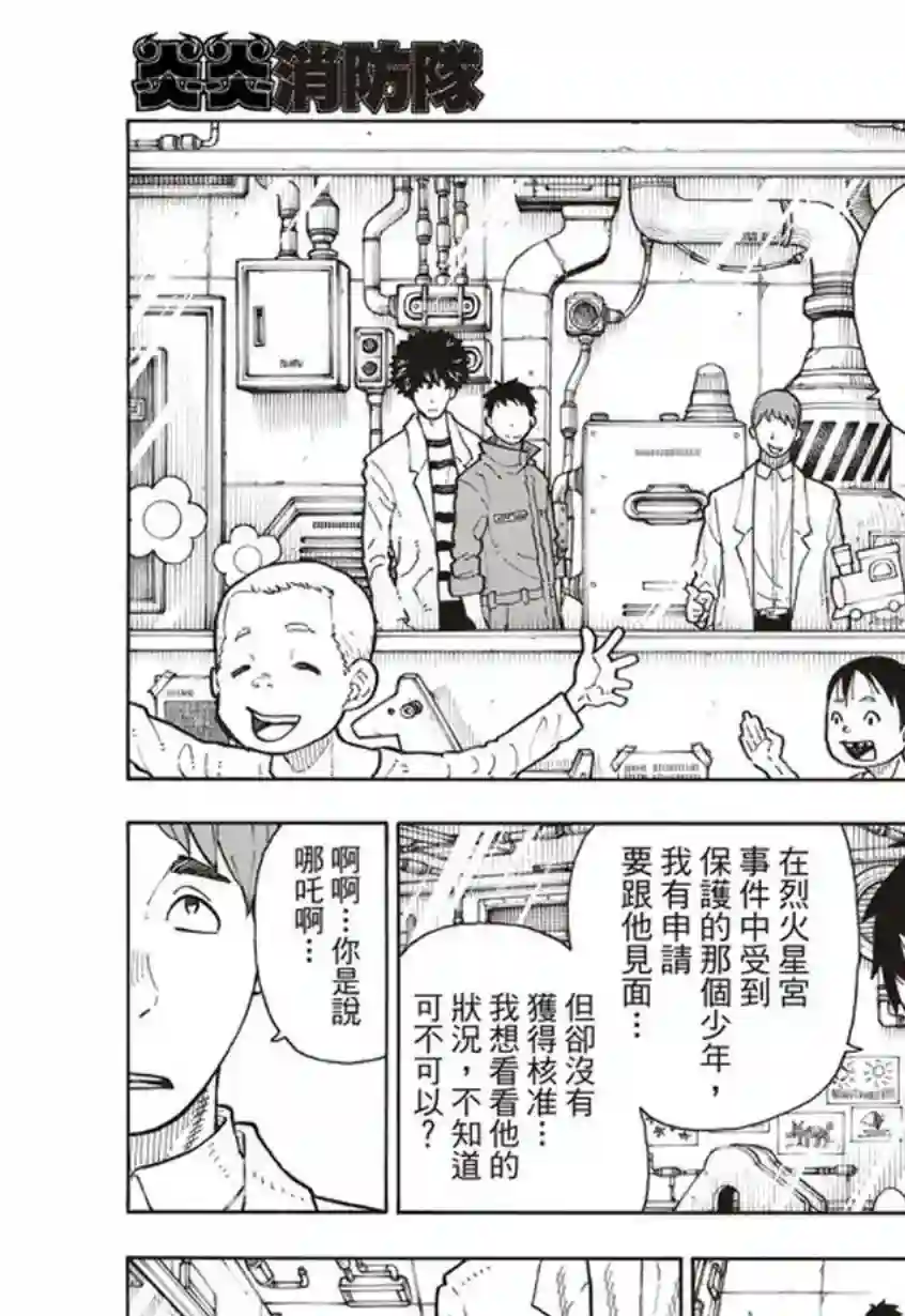 炎炎之消防队第134话 封闭世界里的真相