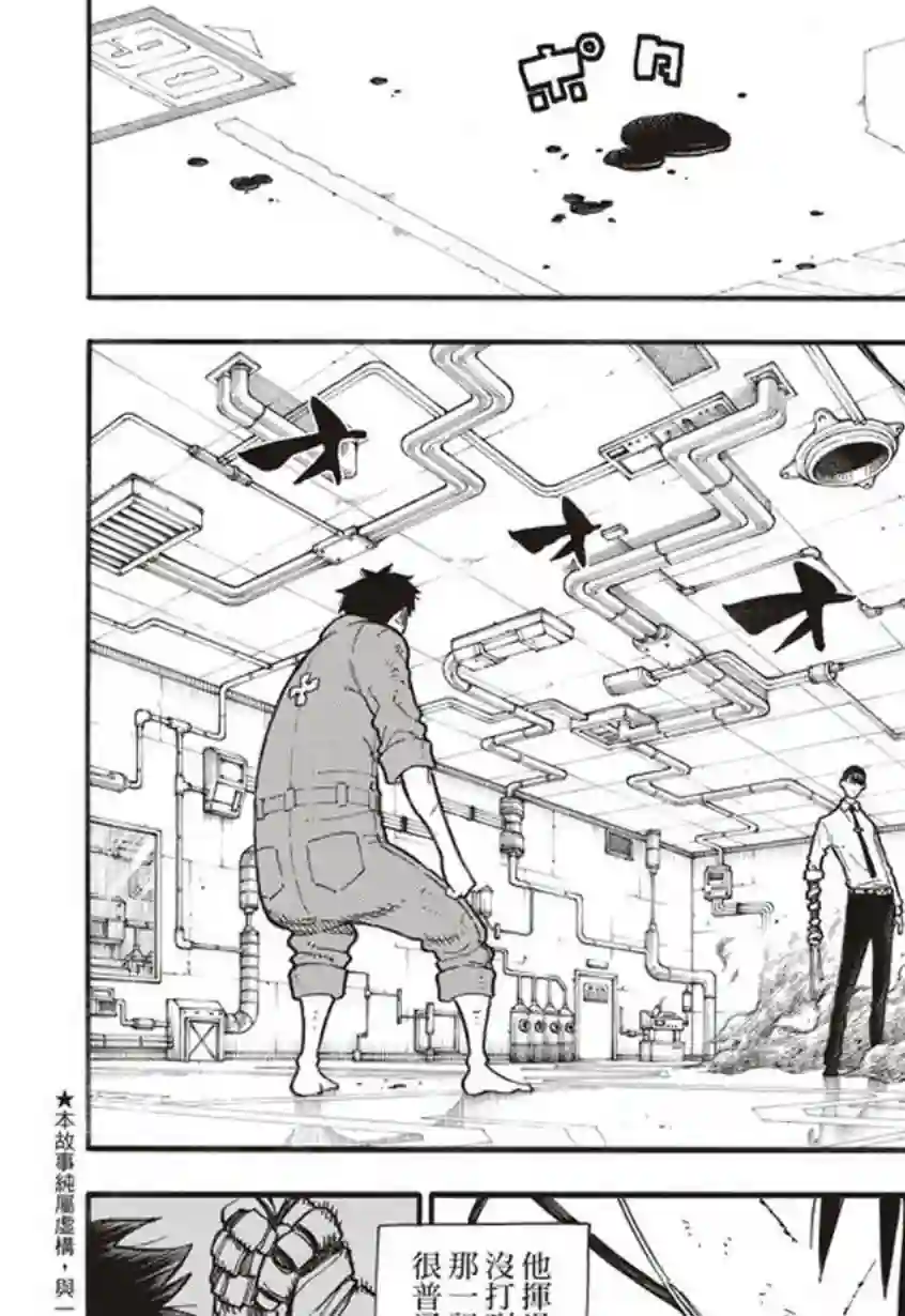 炎炎之消防队第135话 灰之死神