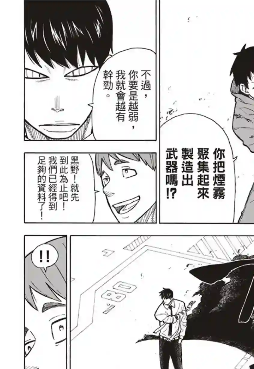 炎炎之消防队第135话 灰之死神