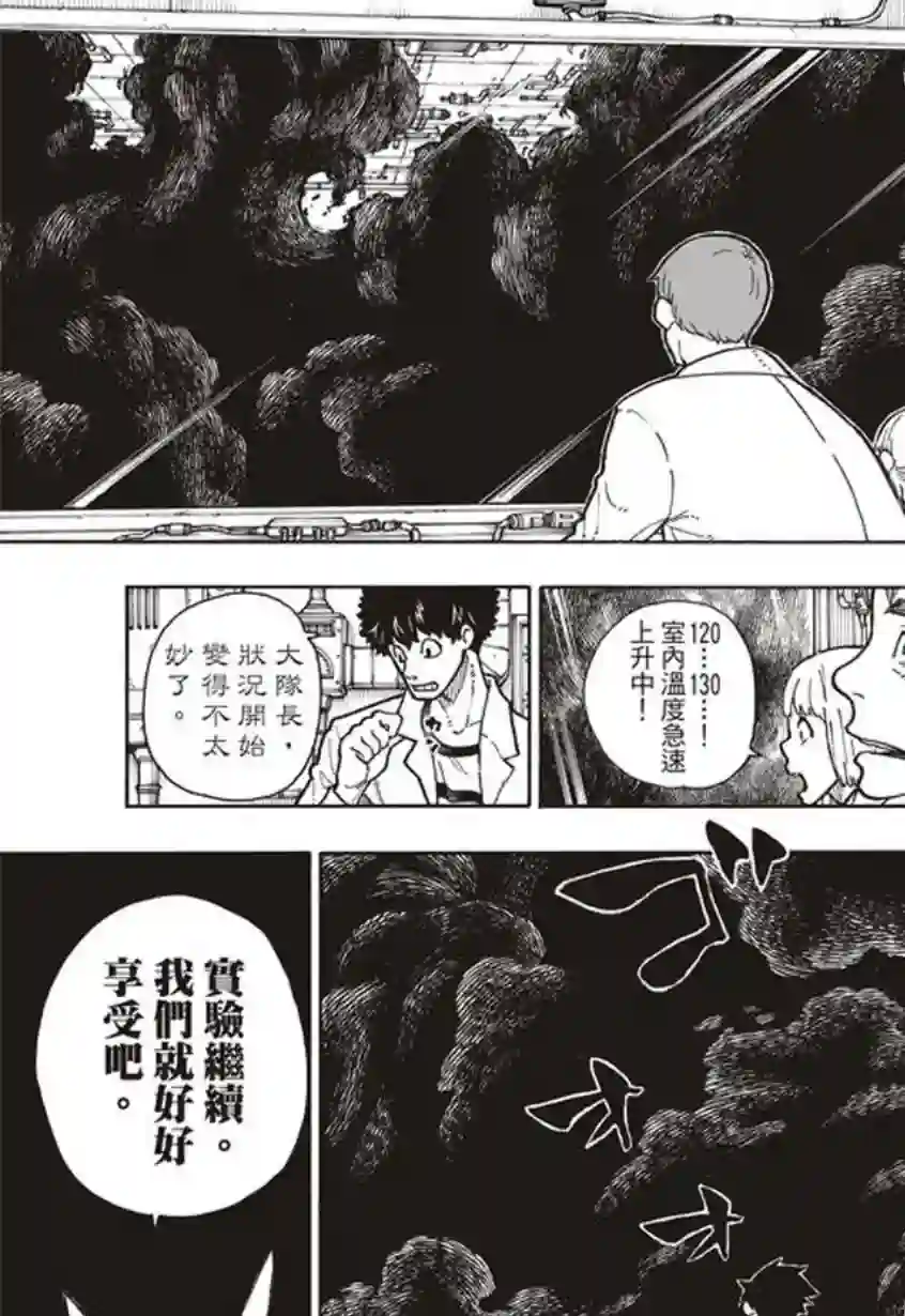 炎炎之消防队第135话 灰之死神