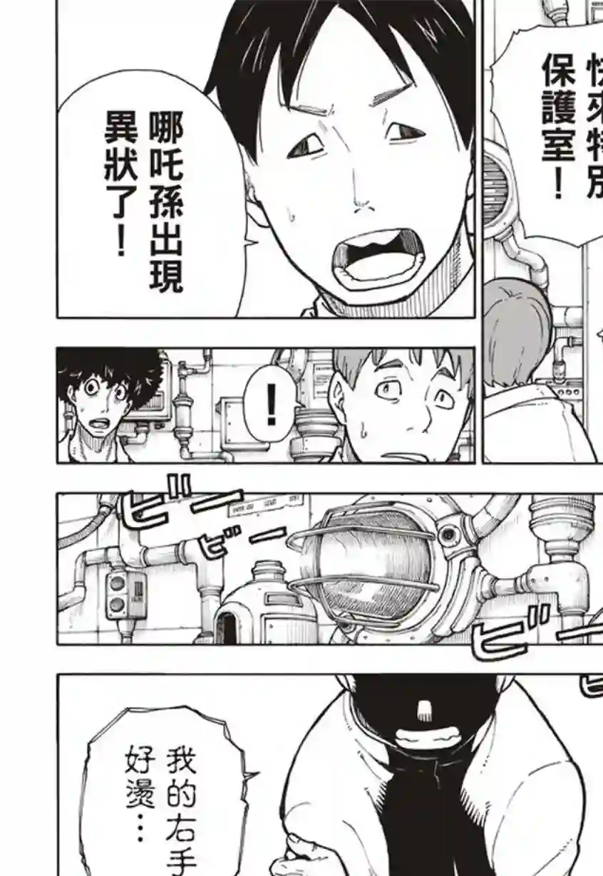 炎炎之消防队第135话 灰之死神