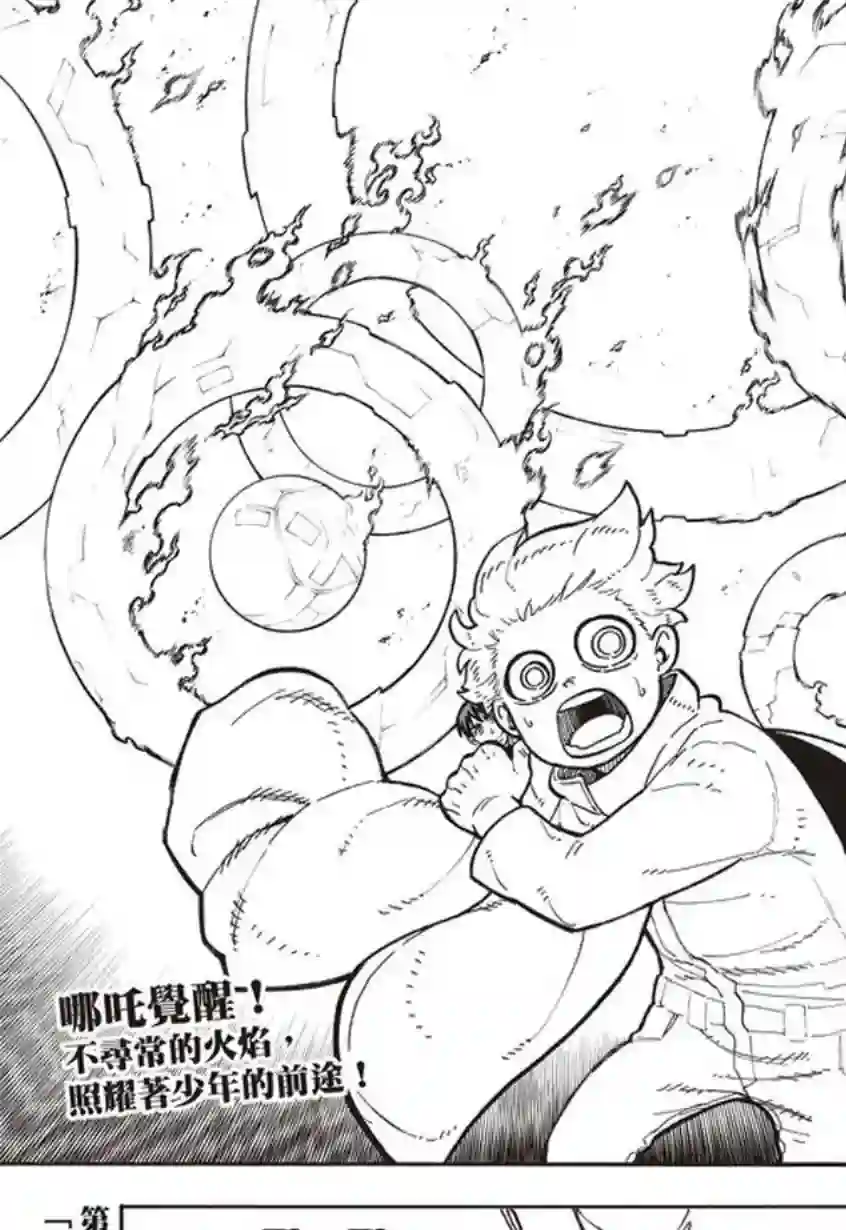 炎炎之消防队第135话 灰之死神