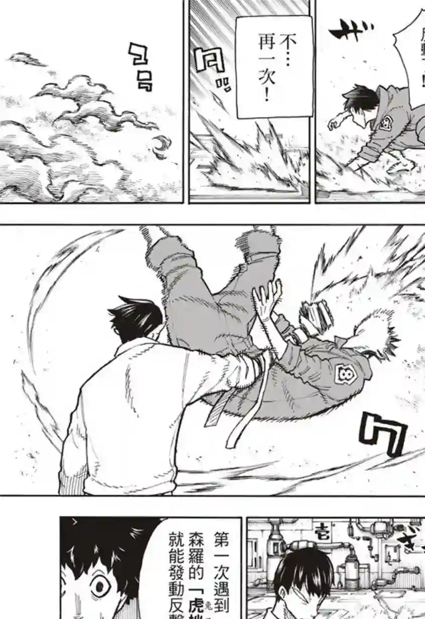 炎炎之消防队第135话 灰之死神