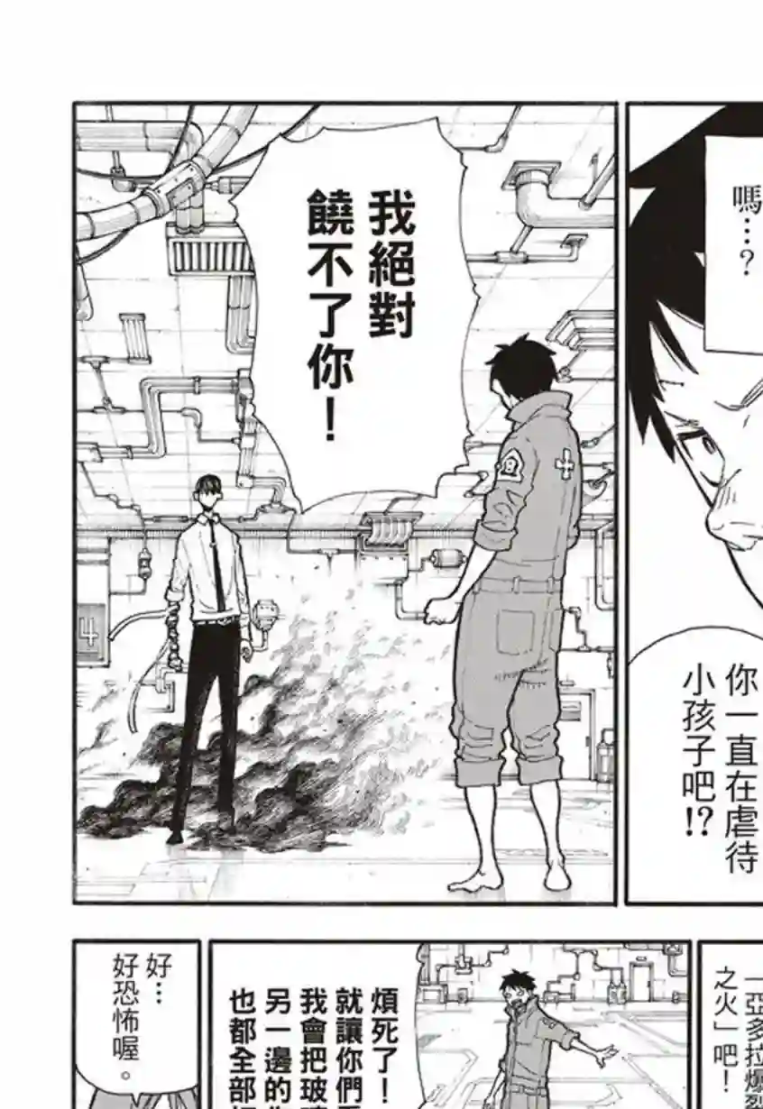 炎炎之消防队第135话 灰之死神