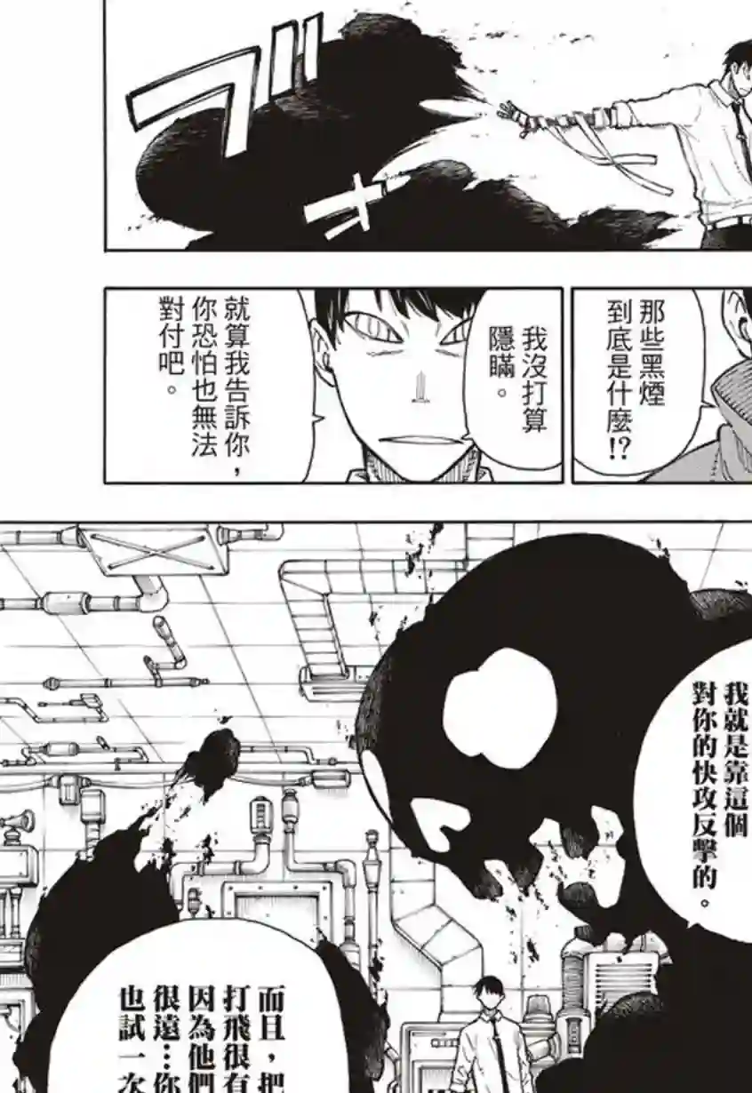 炎炎之消防队第135话 灰之死神