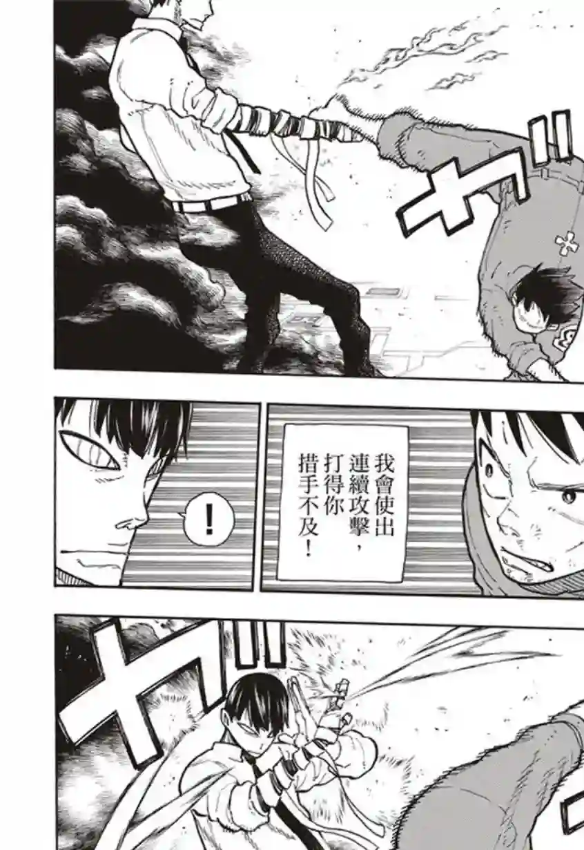 炎炎之消防队第135话 灰之死神