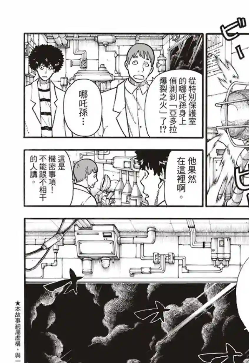 炎炎之消防队第136话 敌阵战队