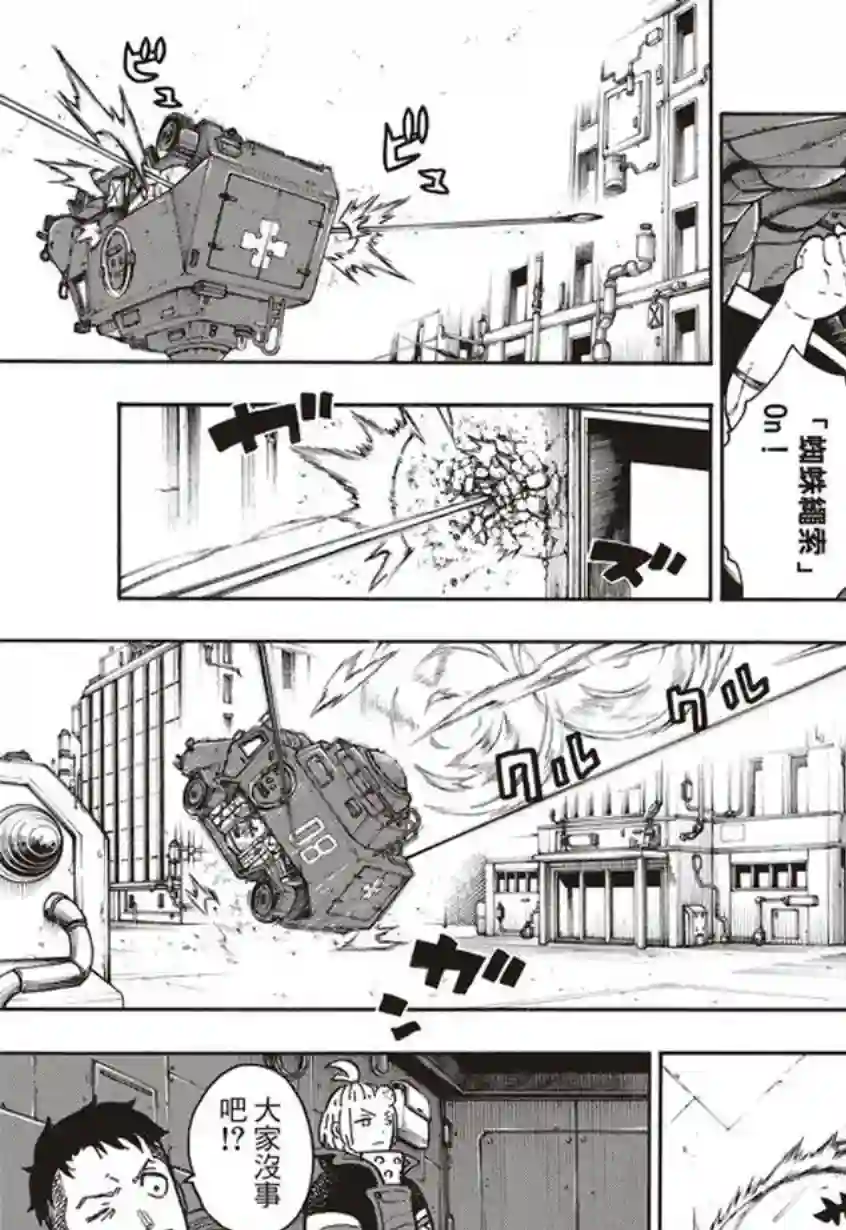 炎炎之消防队第136话 敌阵战队