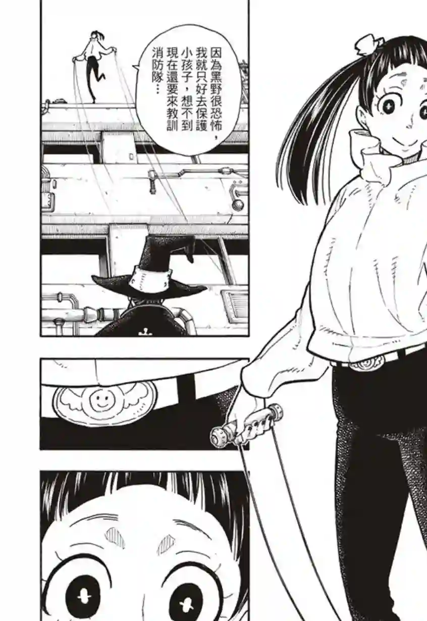 炎炎之消防队第136话 敌阵战队